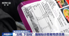 <b>两项食物标签尺度均设置了2年</b>